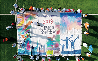 2019年，直效传媒户外拓展（纳斯卡巨画）